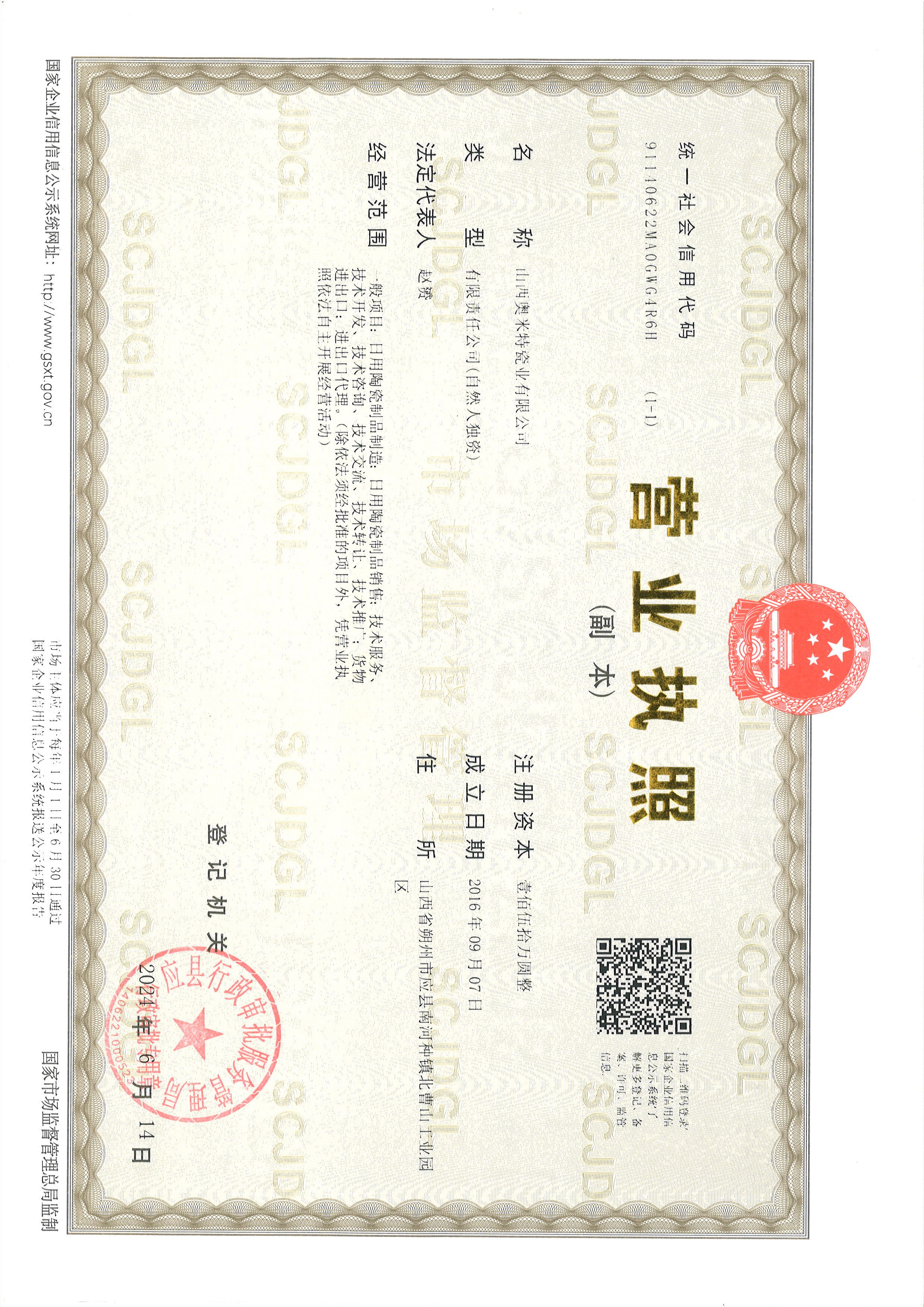 山西奥米特瓷业有限公司