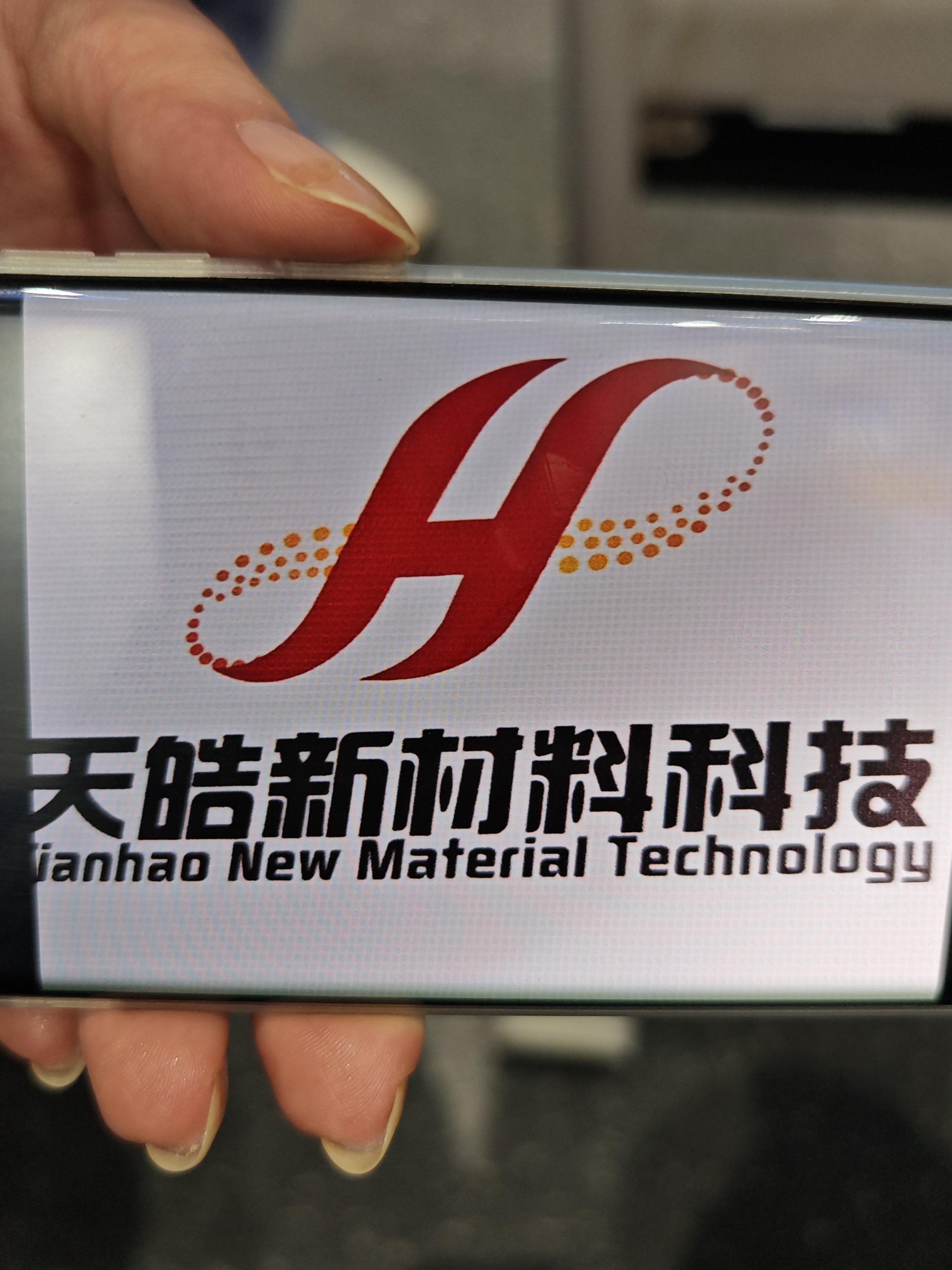 内蒙古天皓新材料科技有限公司